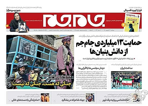 عناوین روزنامه‌های امروز